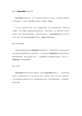 Foobar2000设置和自己技巧总结