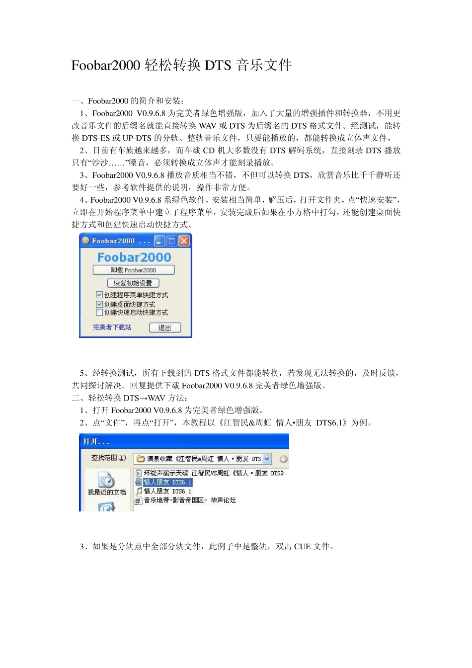 Foobar2000轻松转换DTS音乐文件_第1页