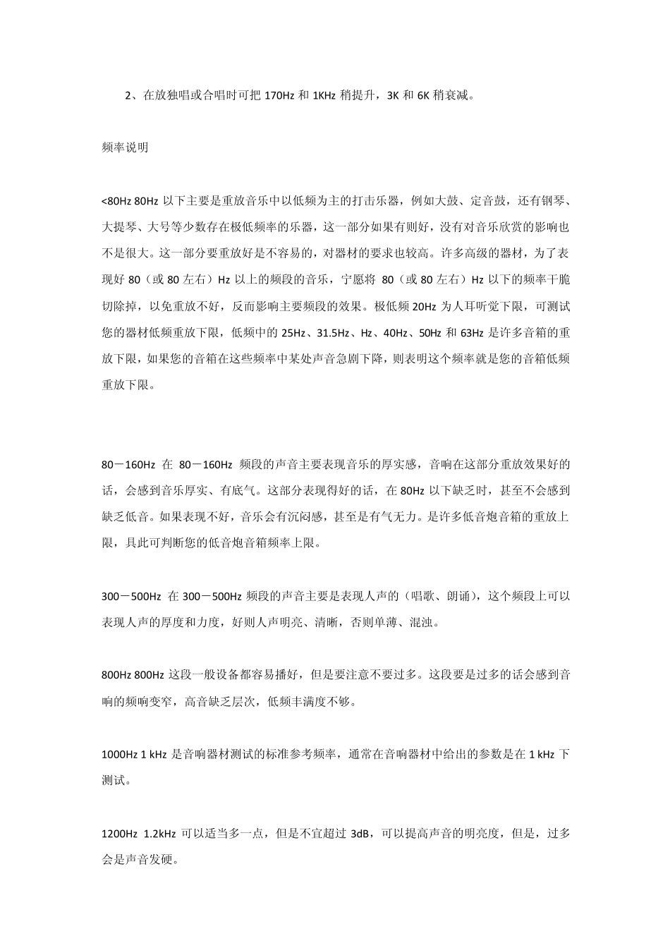 foobar2k均衡器设置(非常详细的原理解释)_第2页