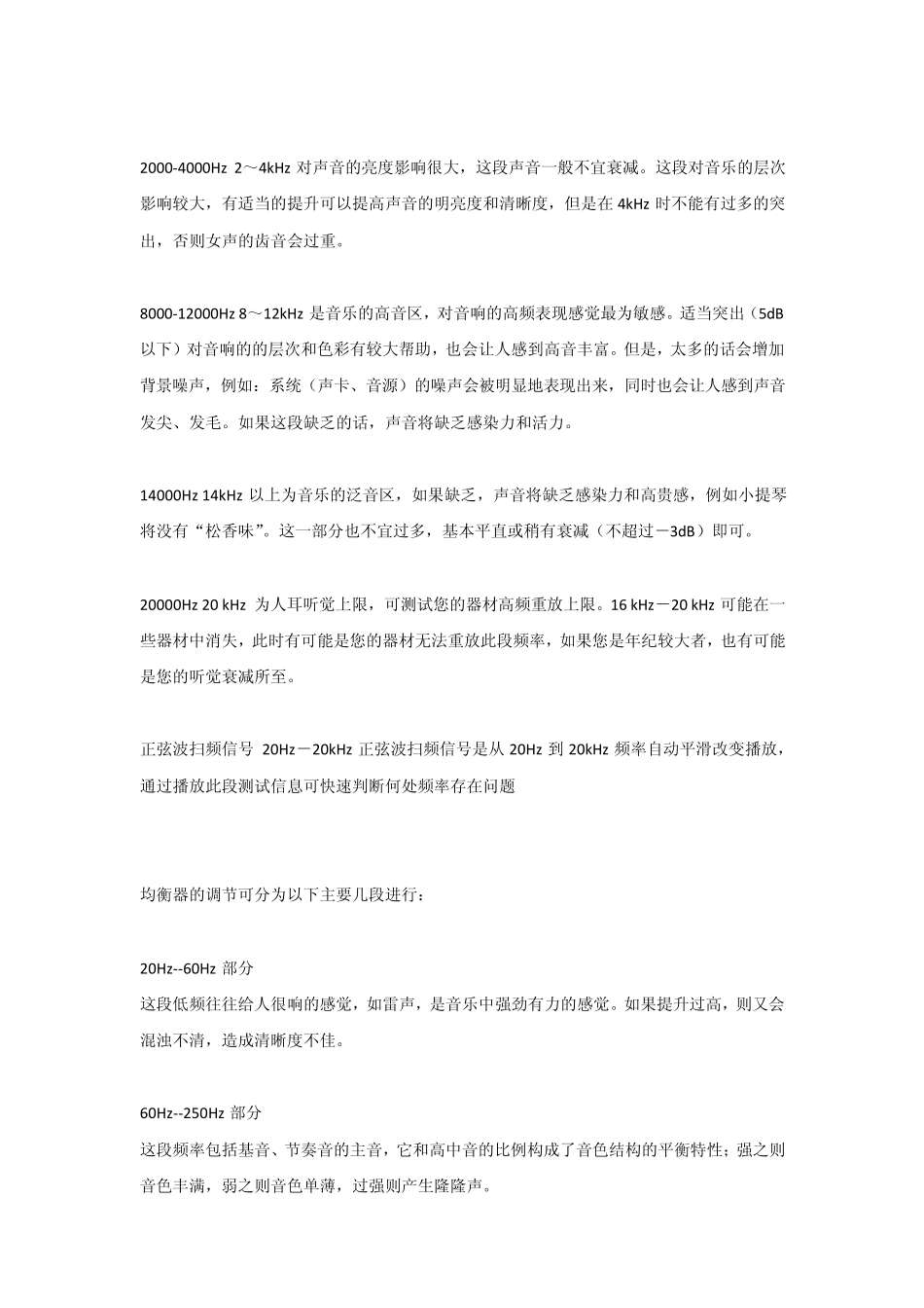 foobar2k均衡器设置(非常详细的原理解释)_第3页