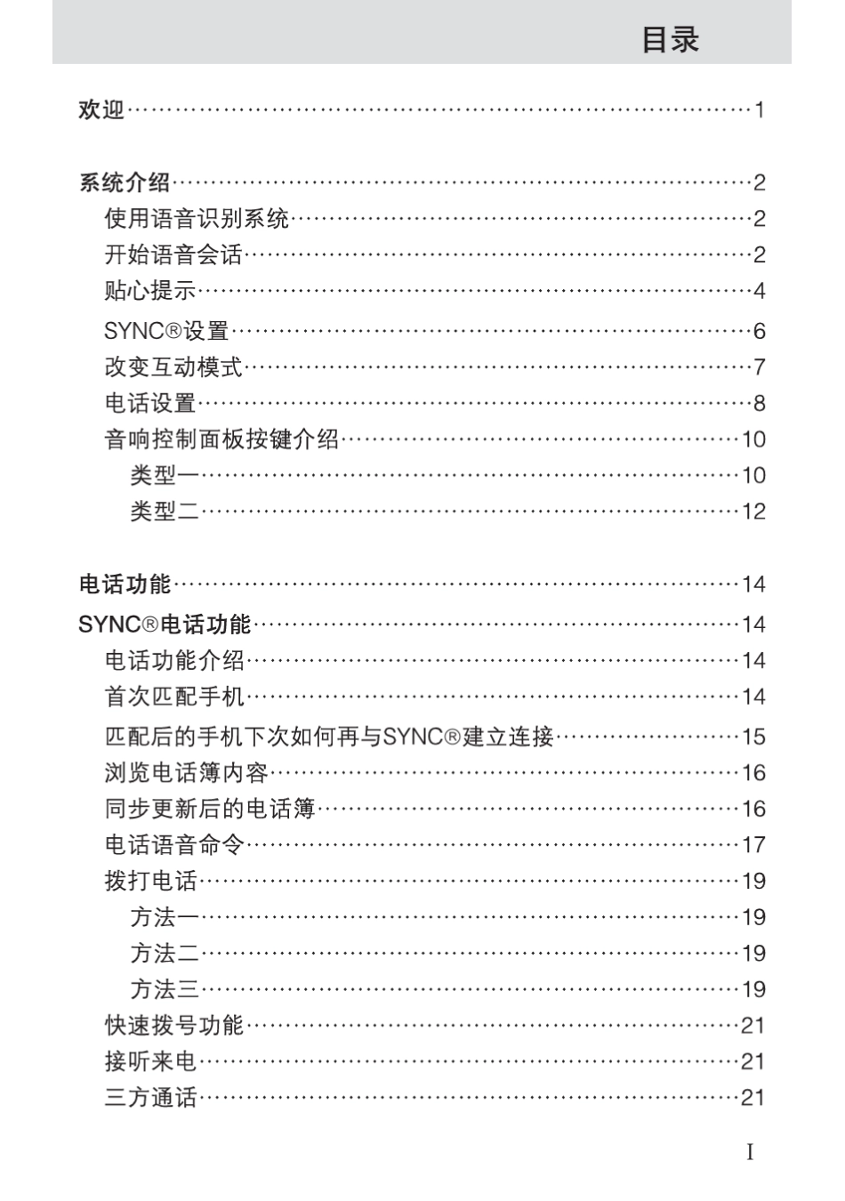 fordSYNC系统用户手册_第3页