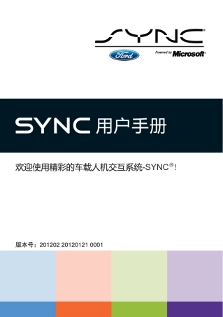 fordSYNC系统用户手册