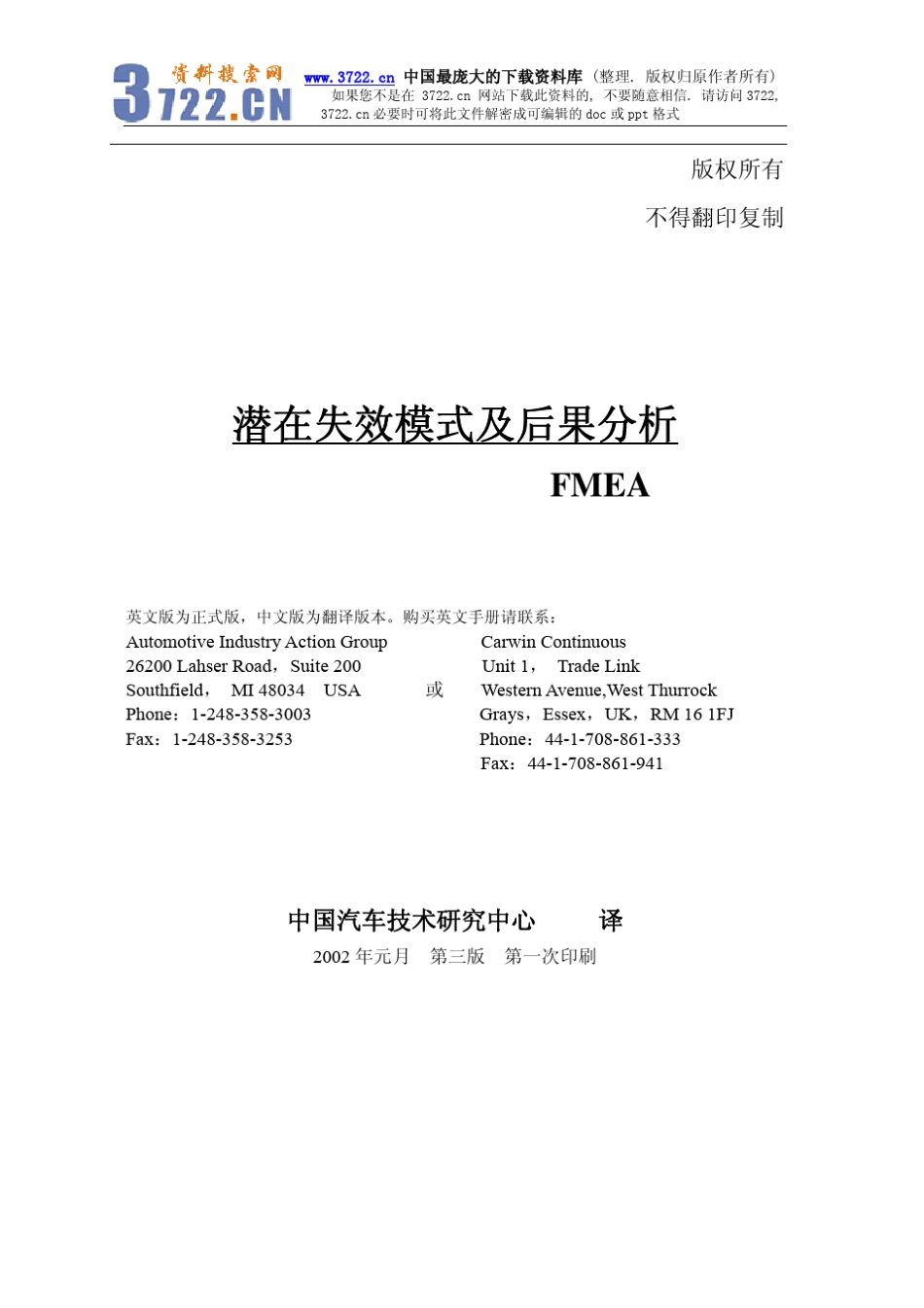FORD质量：潜在失效模式及后果分析(FMEA)参考手册_第1页