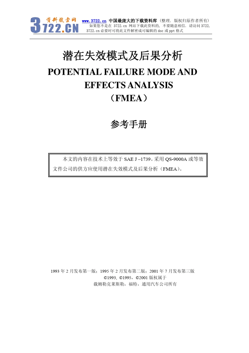 FORD质量：潜在失效模式及后果分析(FMEA)参考手册_第2页