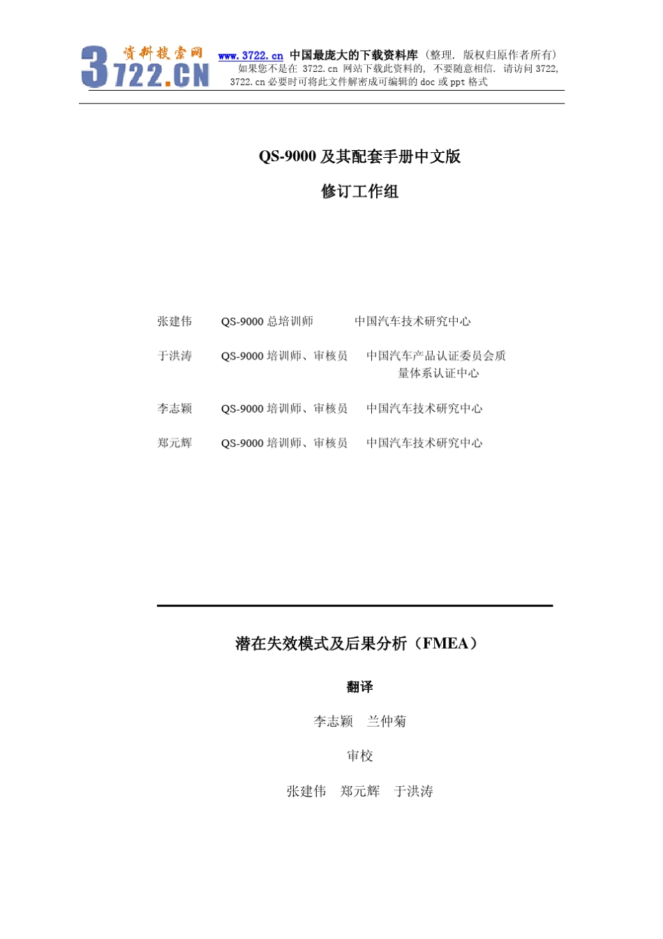 FORD质量：潜在失效模式及后果分析(FMEA)参考手册_第3页