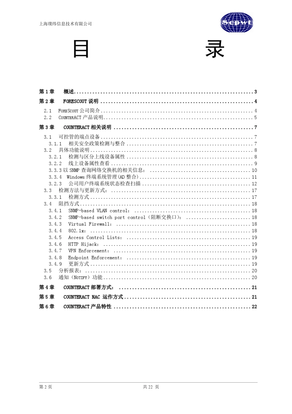 ForeScout网络准入解决方案_第2页