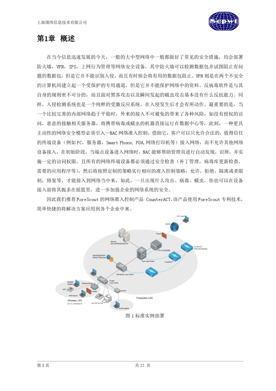 ForeScout网络准入解决方案_第3页
