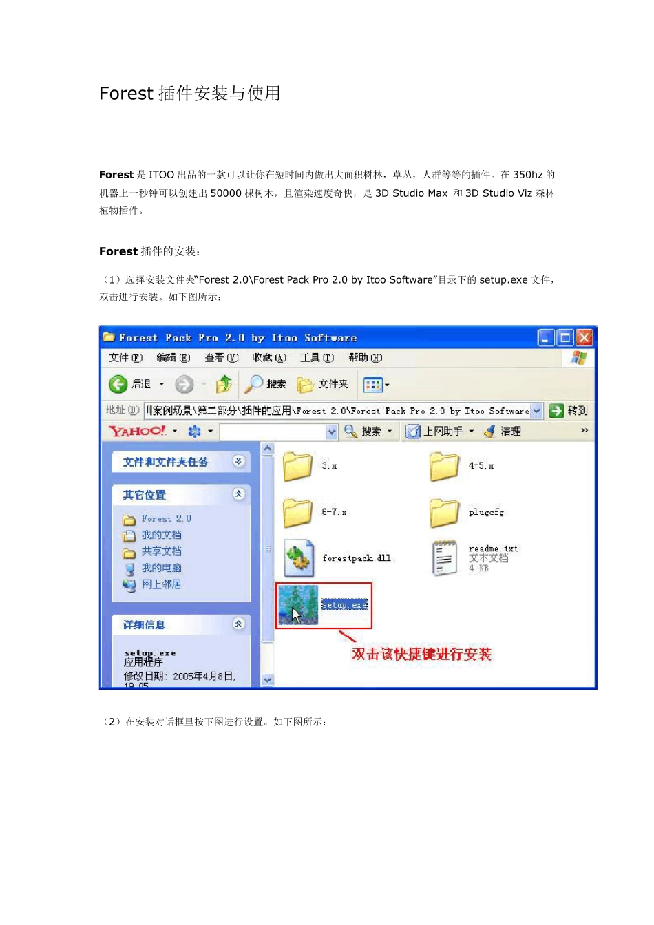 Forest插件安装与使用_第1页