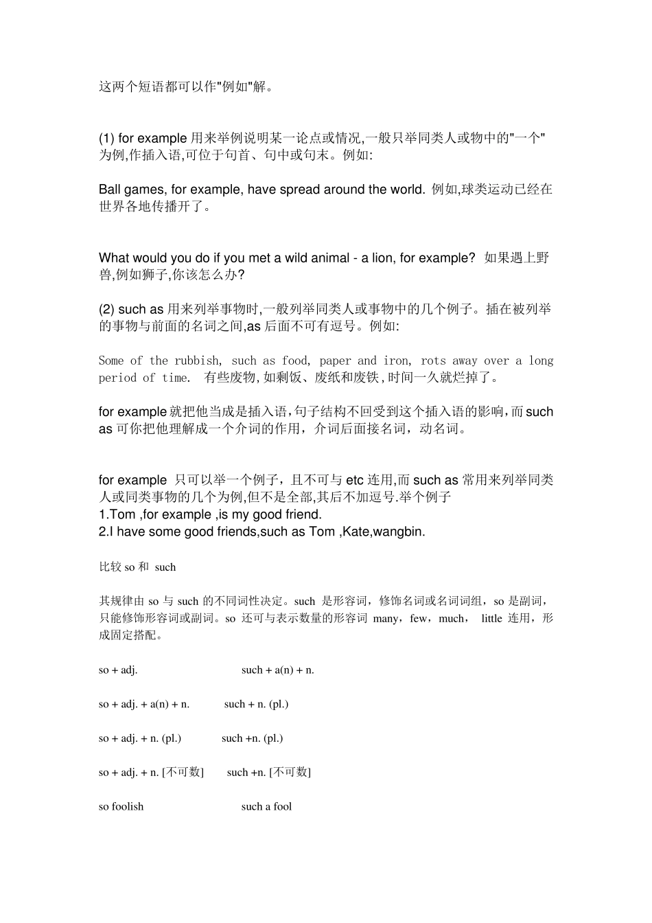 forexample和suchas的区别_第1页