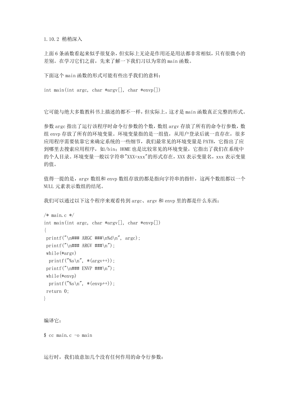 fork与exec函数_第2页