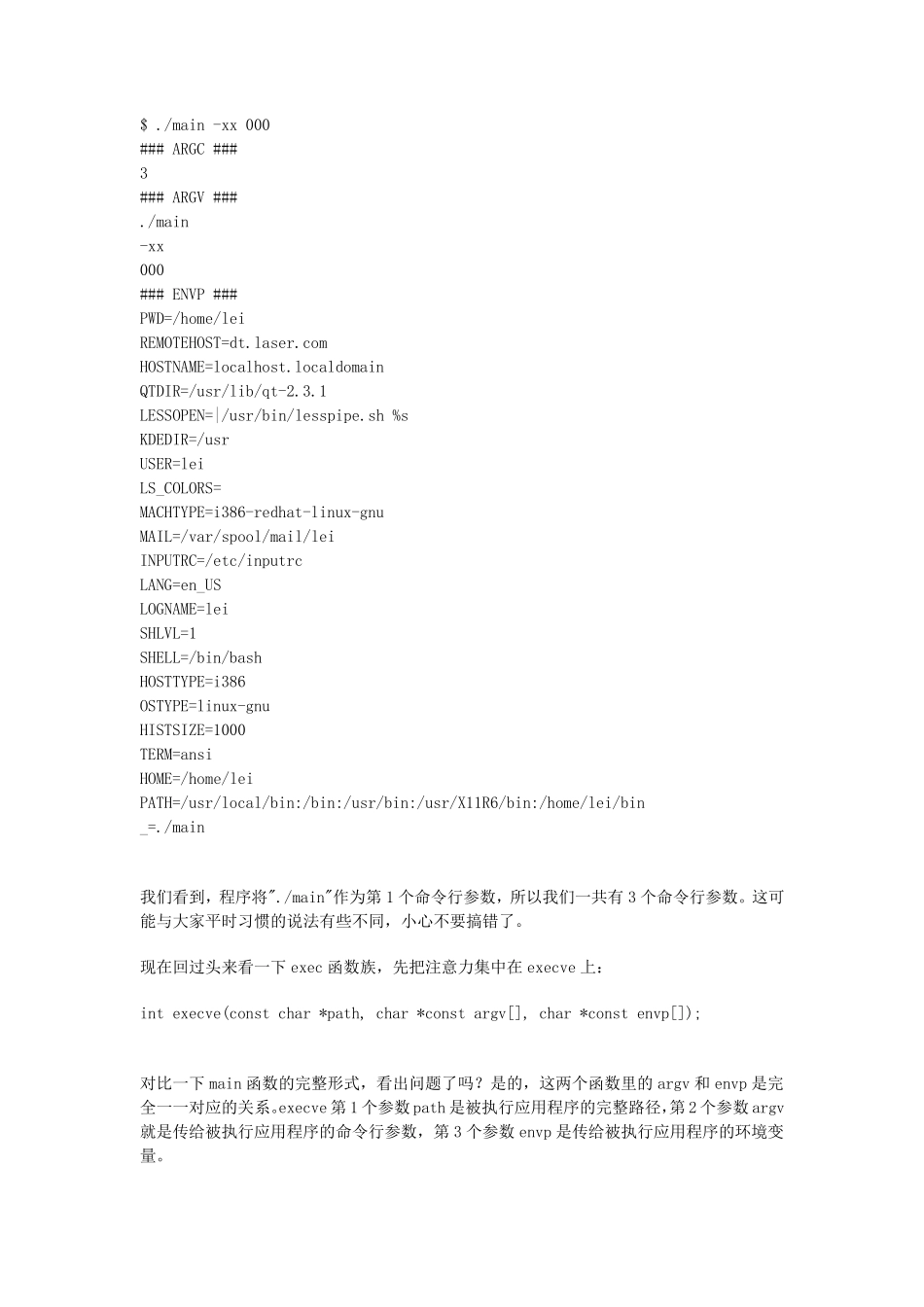 fork与exec函数_第3页