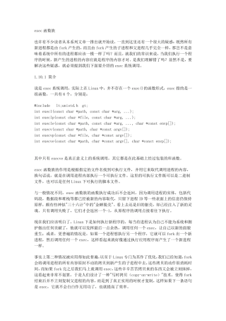 fork与exec函数