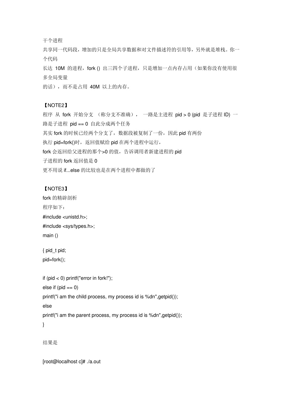 fork函数的2个返回值说明_第2页