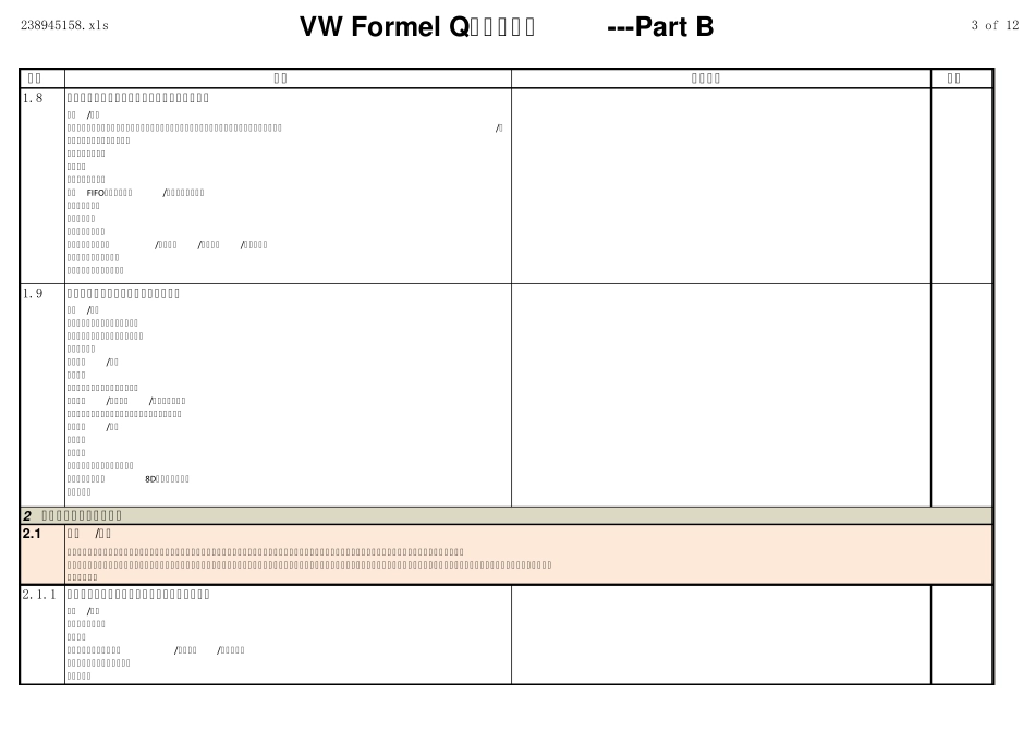 FormelQ审核提问表_第3页