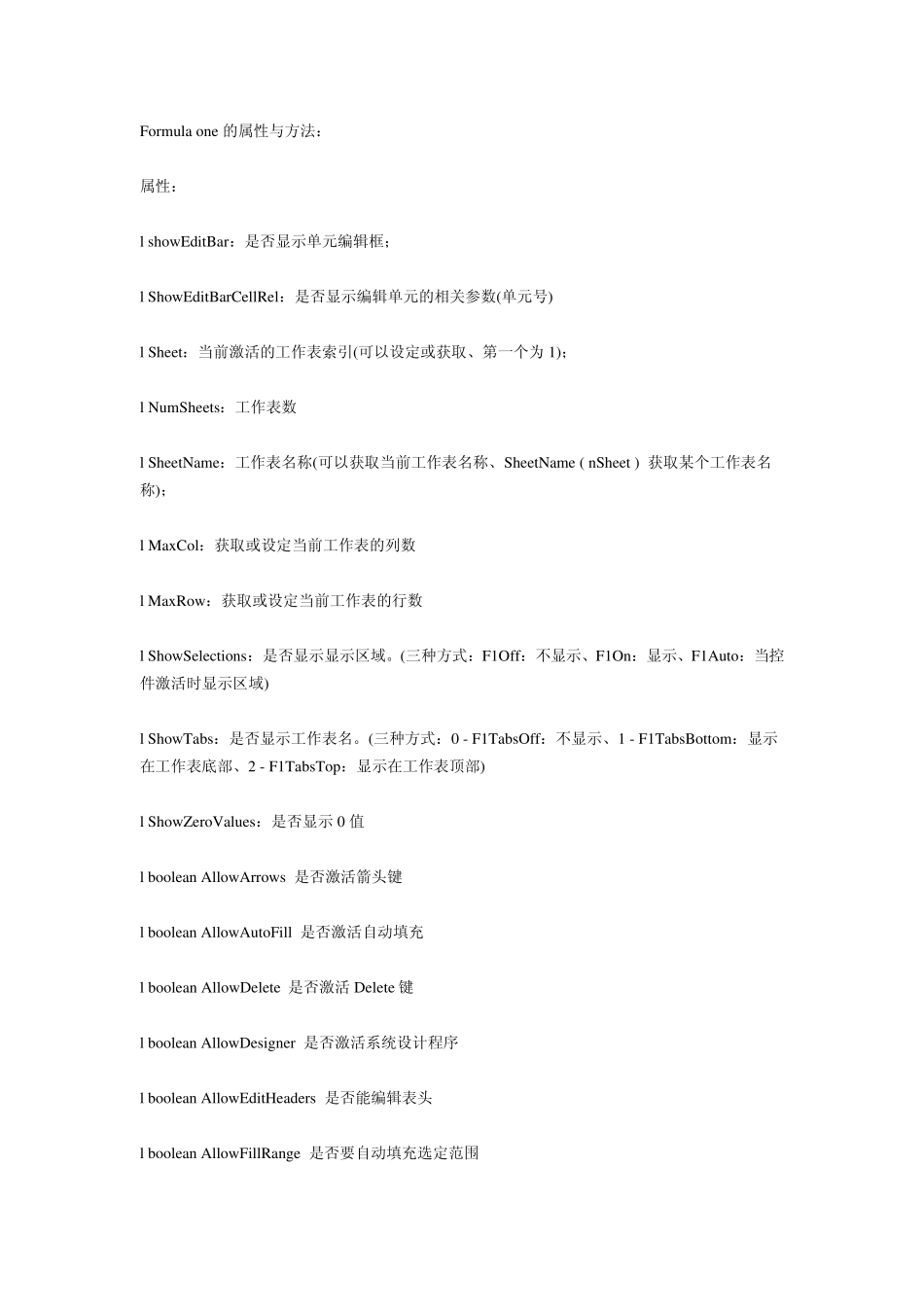 Formulaone的属性与方法_第1页