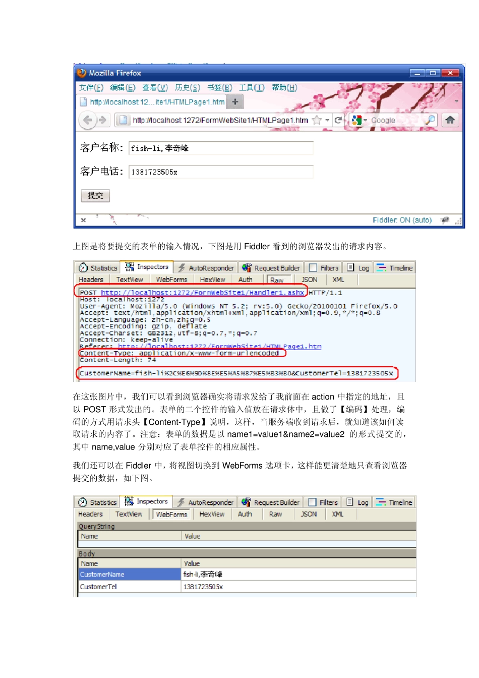 form表单提交过程_第2页