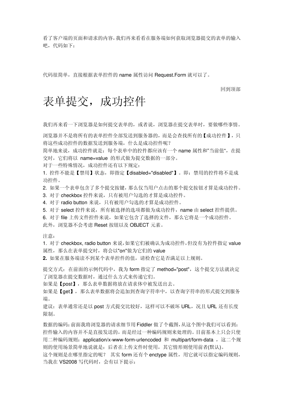 form表单提交过程_第3页