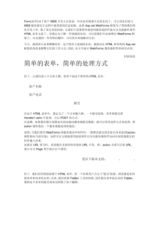form表单提交过程
