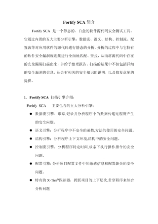 FortifySCA简介