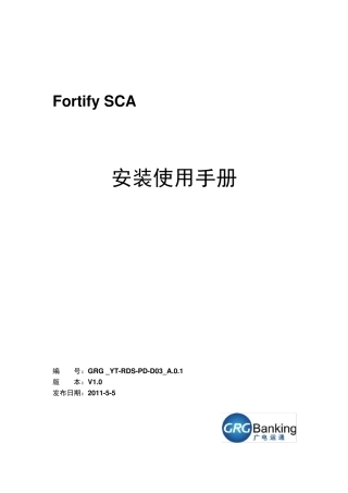 fortify安装使用手册