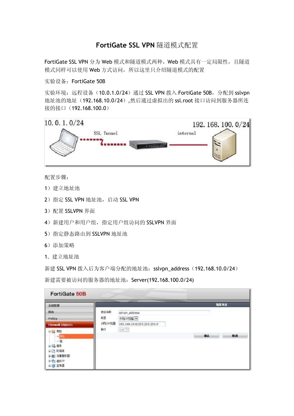 FortiGateSSLVPN配置_第1页
