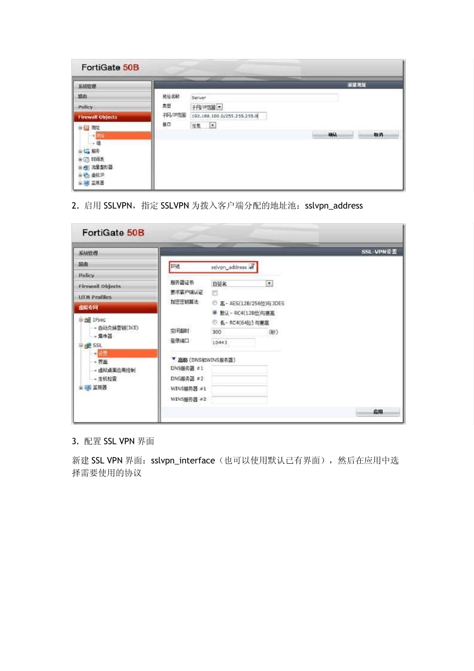 FortiGateSSLVPN配置_第2页