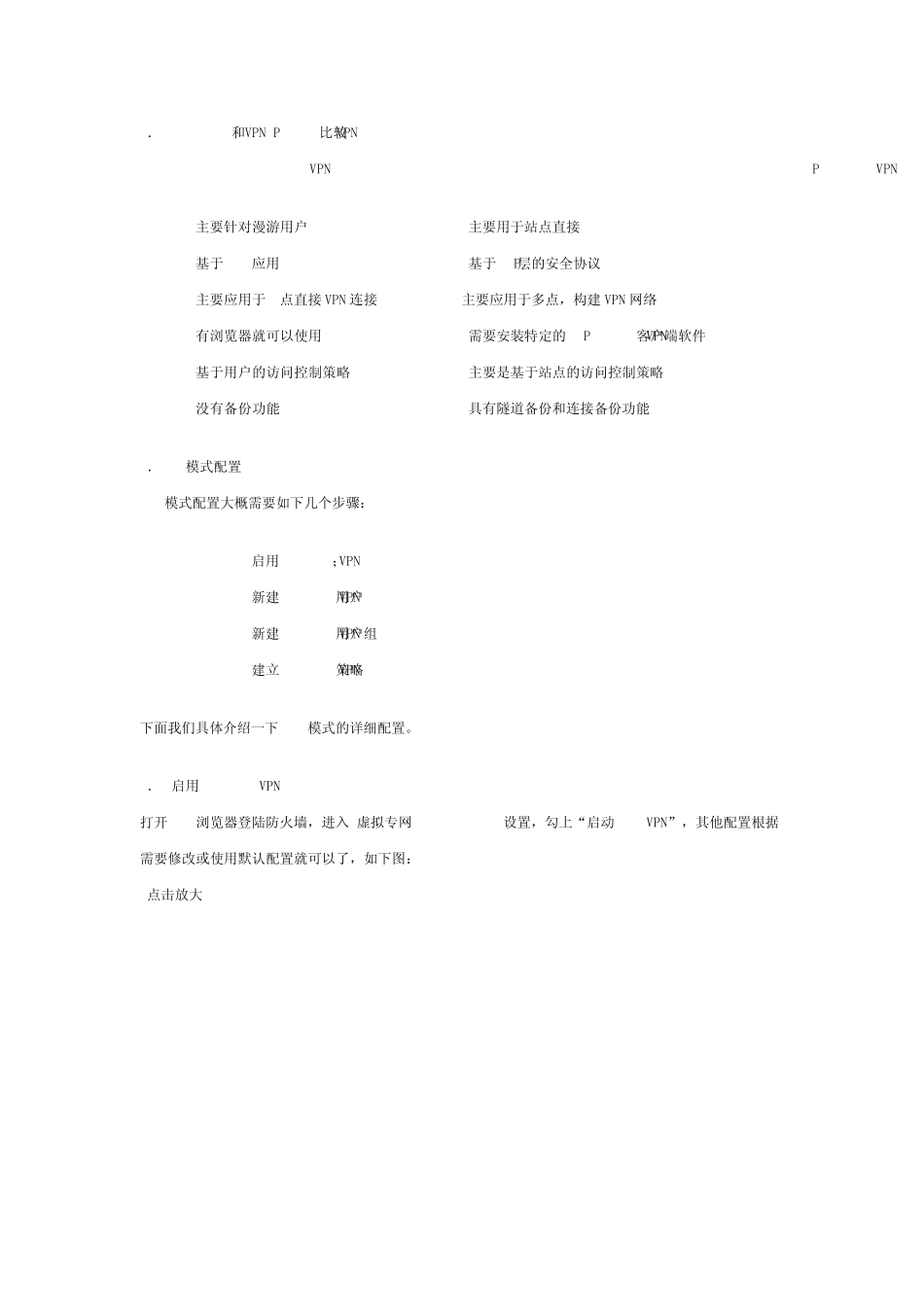 Fortigate如何配置SSLVPNversion4.0_第2页