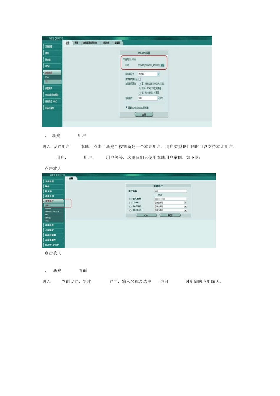Fortigate如何配置SSLVPNversion4.0_第3页