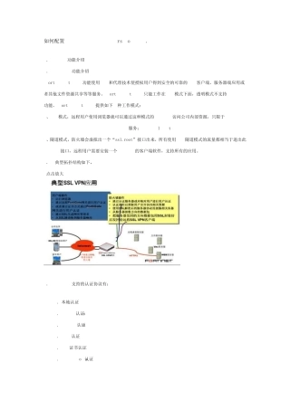 Fortigate如何配置SSLVPNversion4.0