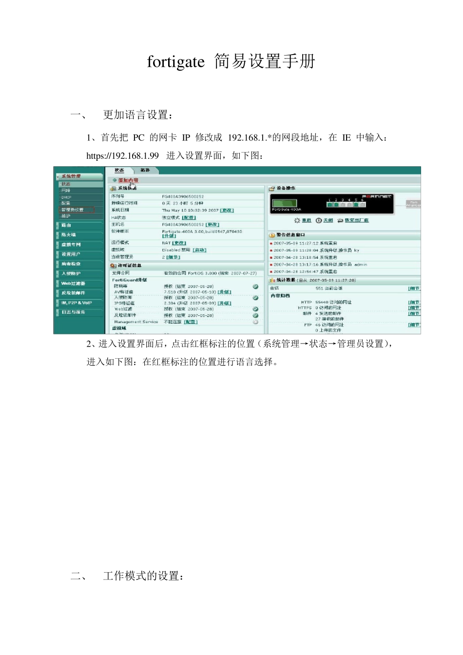 fortigate简易设置手册_第1页