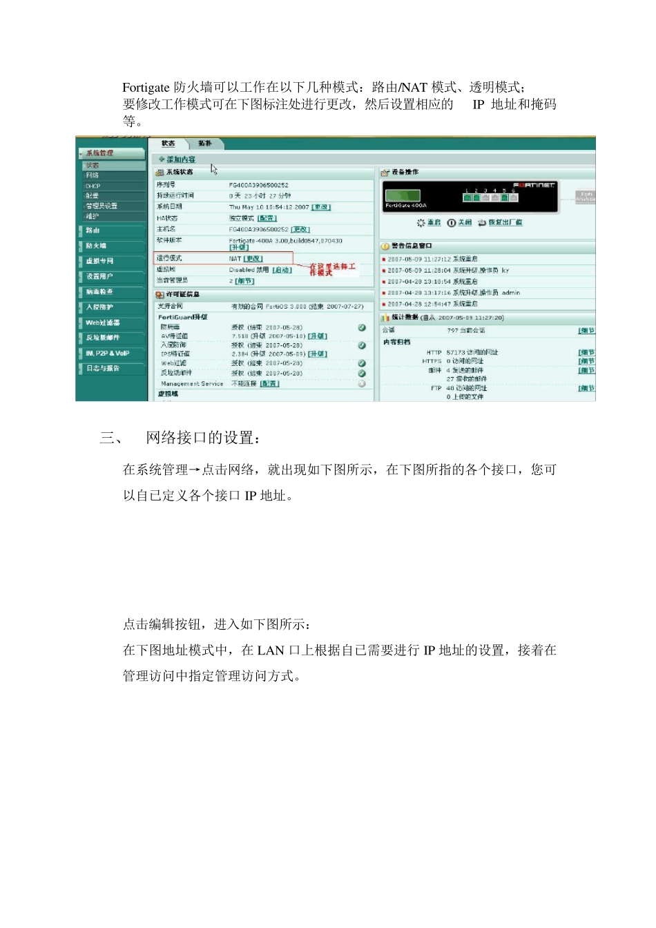 fortigate简易设置手册_第2页