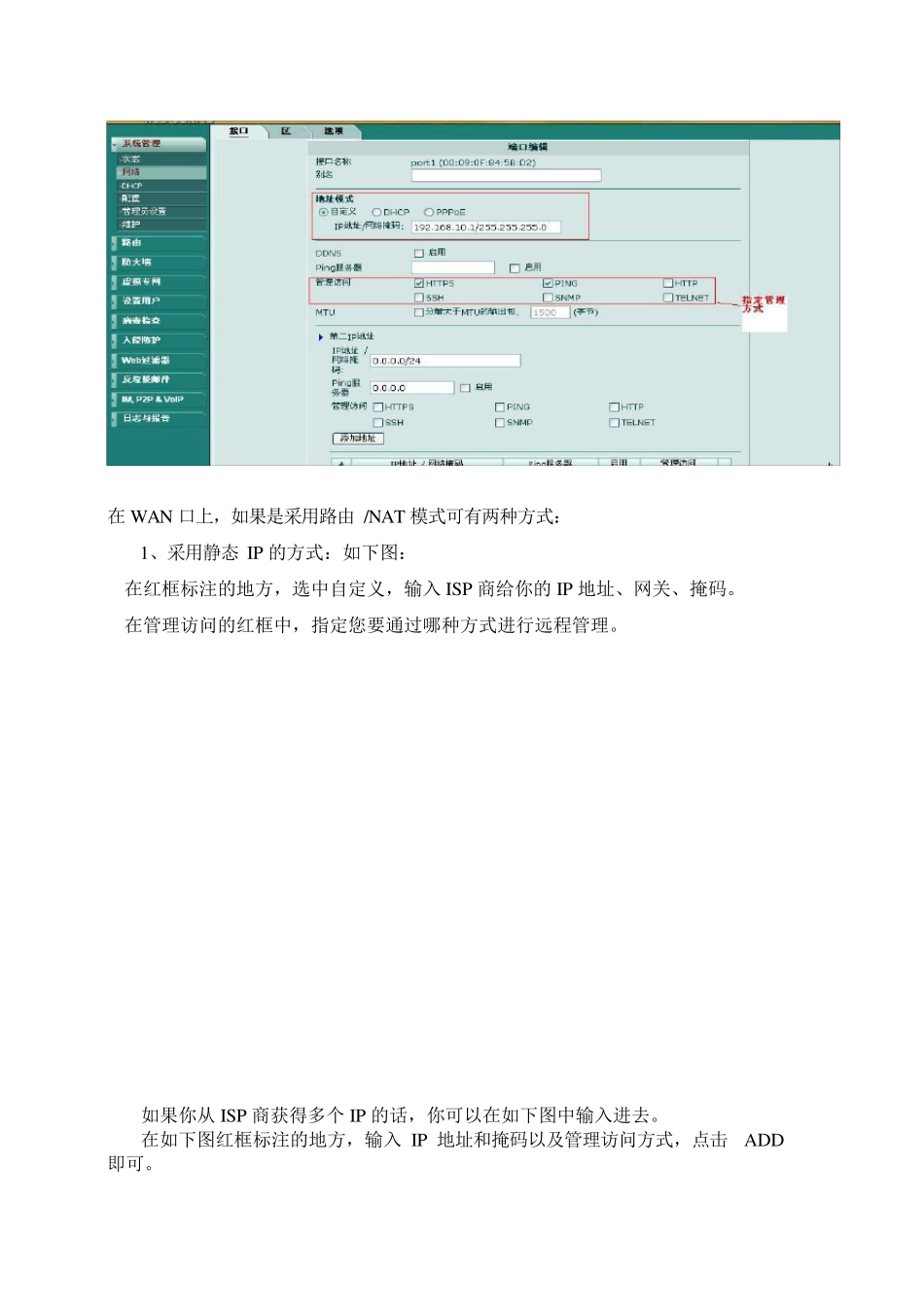 fortigate简易设置手册_第3页