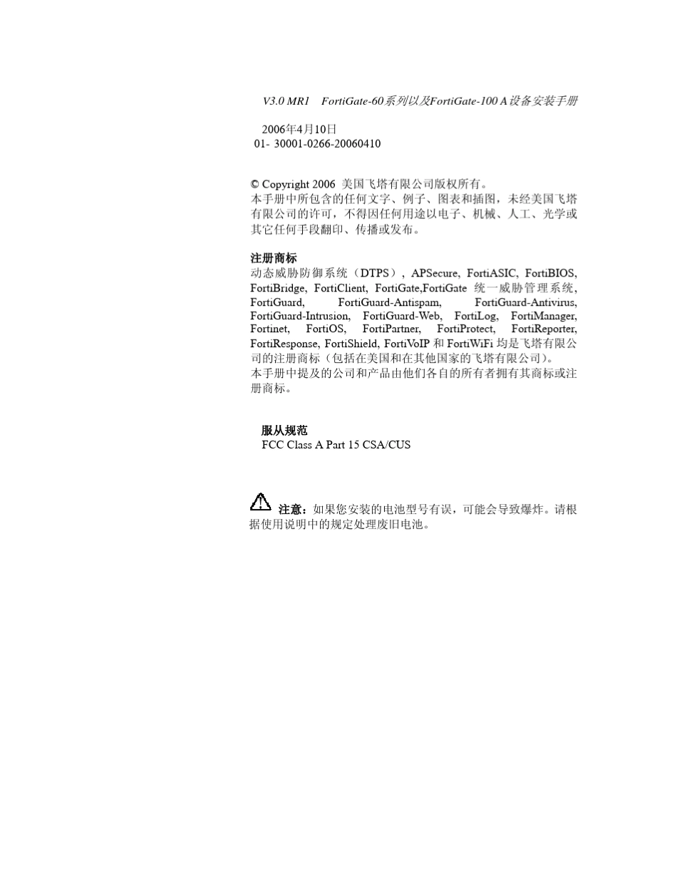 FortiGate100A中文版说明书_第2页