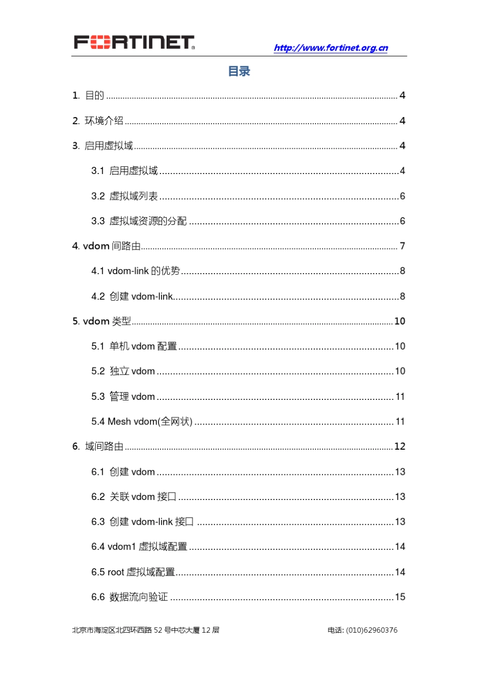 FortiGate虚拟域_第2页
