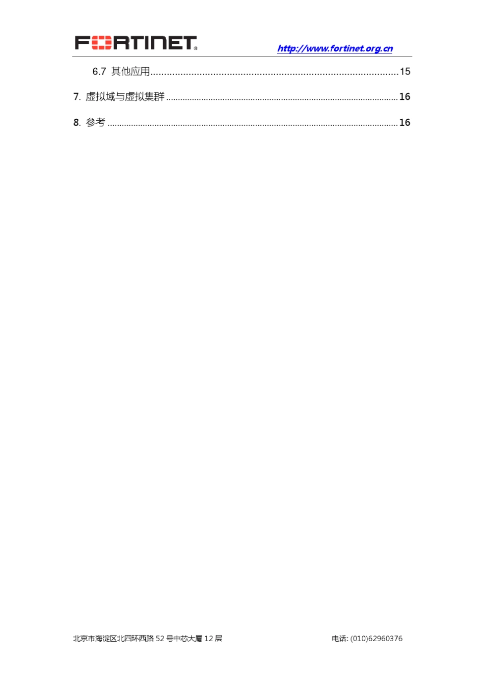 FortiGate虚拟域_第3页