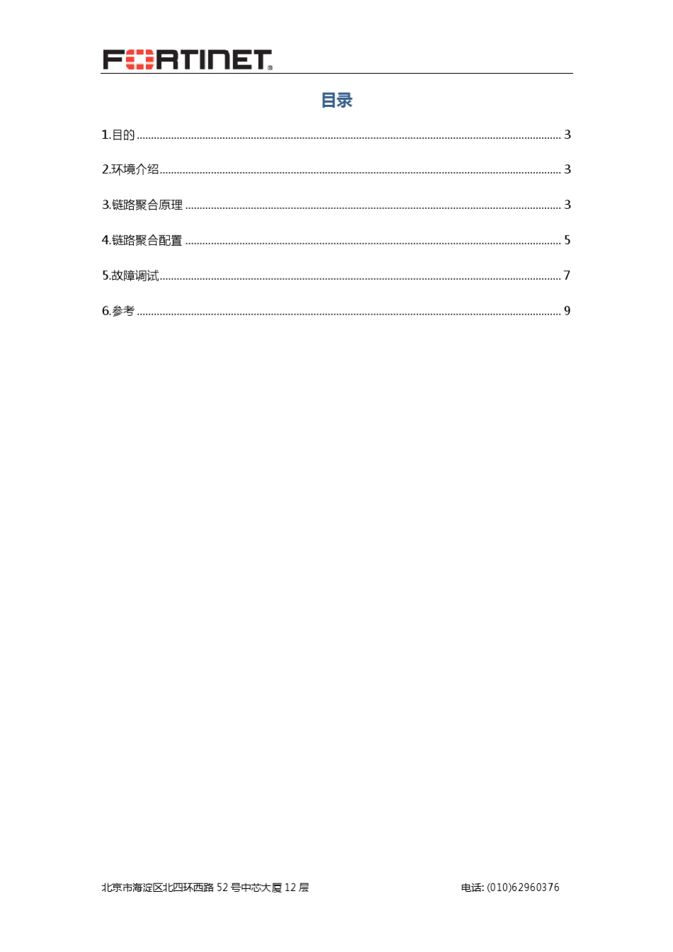 FortiGate链路聚合_第2页