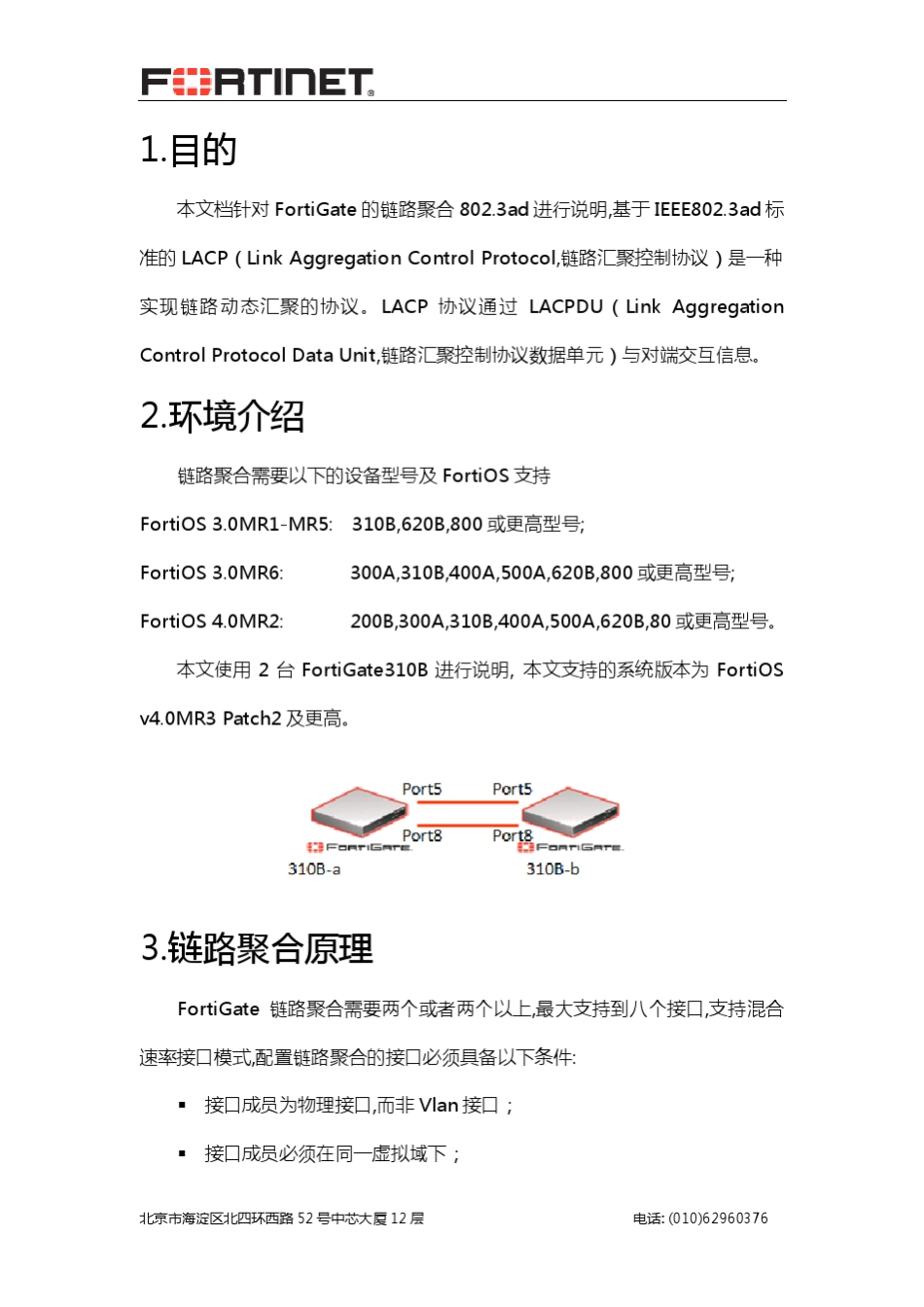FortiGate链路聚合_第3页