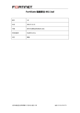 FortiGate链路聚合