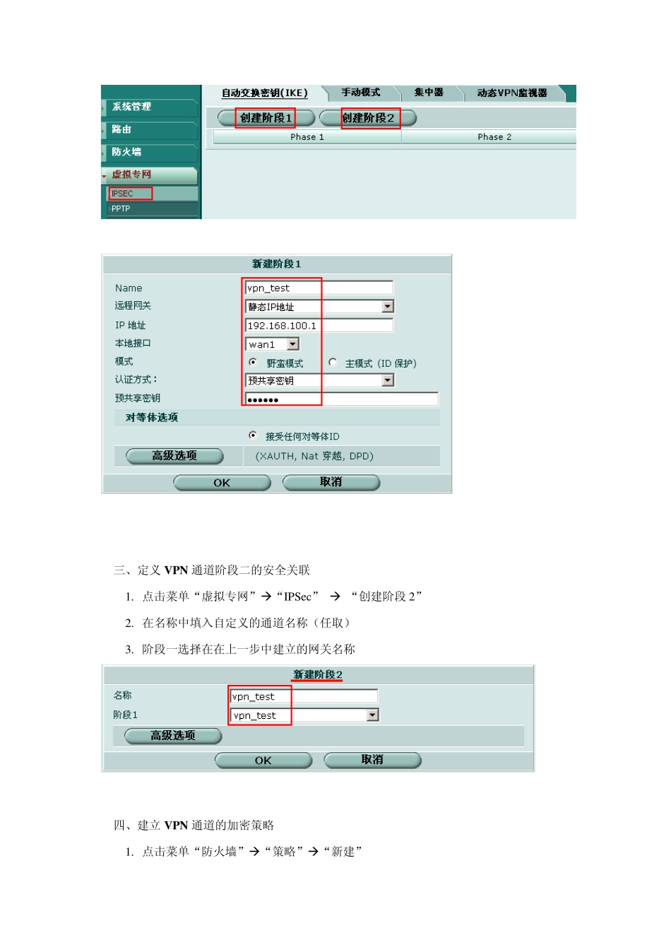 fortigate防火墙之间的ipsec+vpn设置方法(3.0版本)_第2页