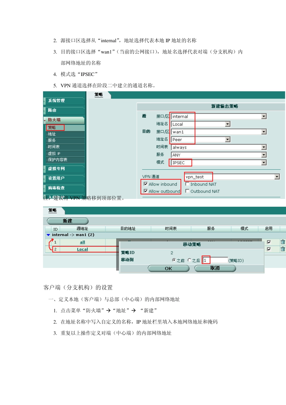fortigate防火墙之间的ipsec+vpn设置方法(3.0版本)_第3页