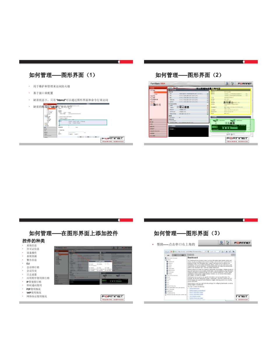 FortiGate飞塔中文v4.3技术培训文档全文allinone_第2页