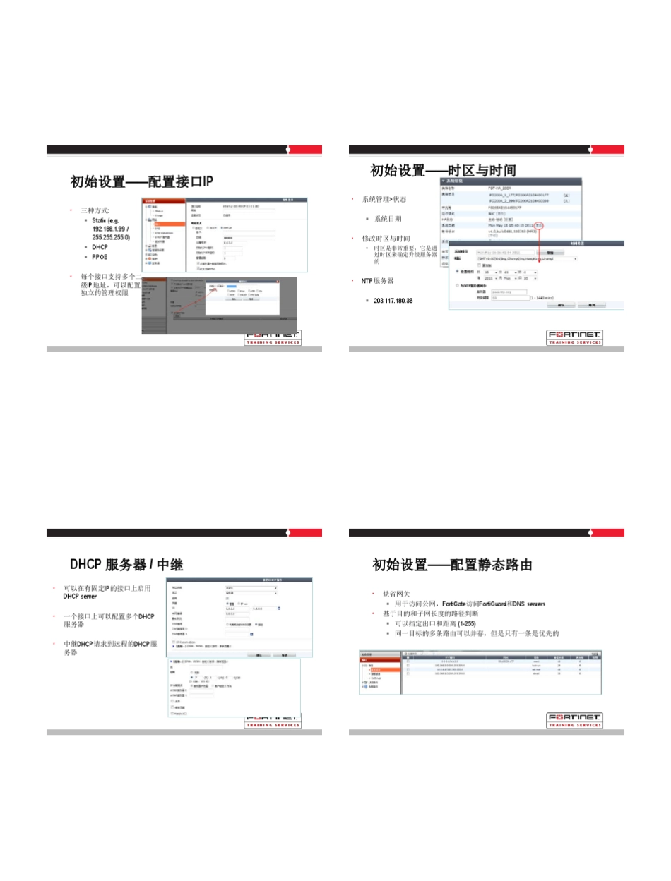 FortiGate飞塔中文v4.3技术培训文档全文allinone_第3页