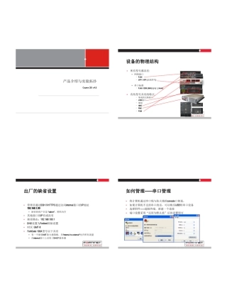 FortiGate飞塔中文v4.3技术培训文档全文allinone