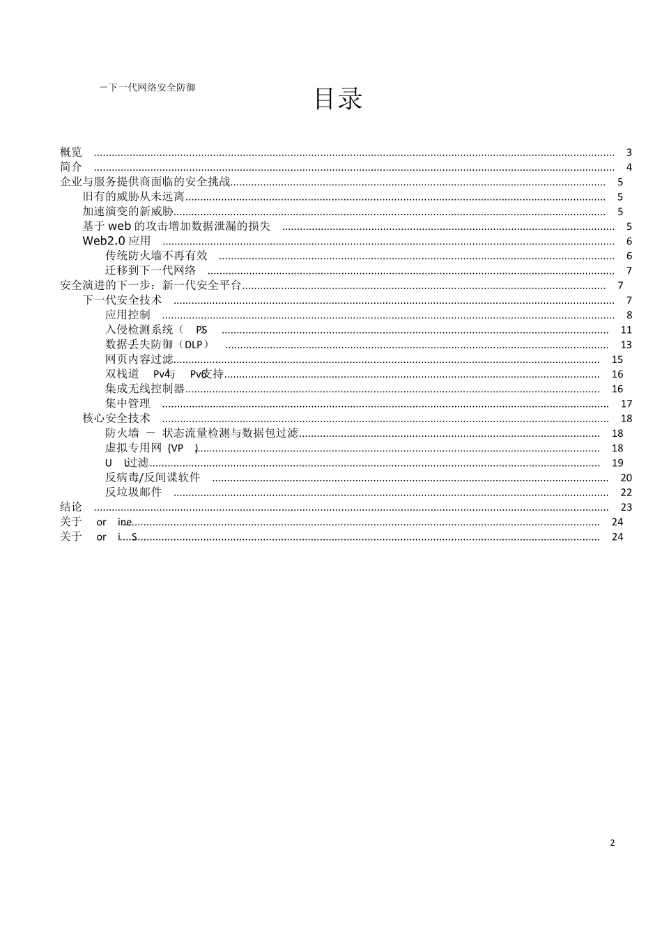 Fortinet飞塔NGFW下一代网络安全防御白皮书_第2页