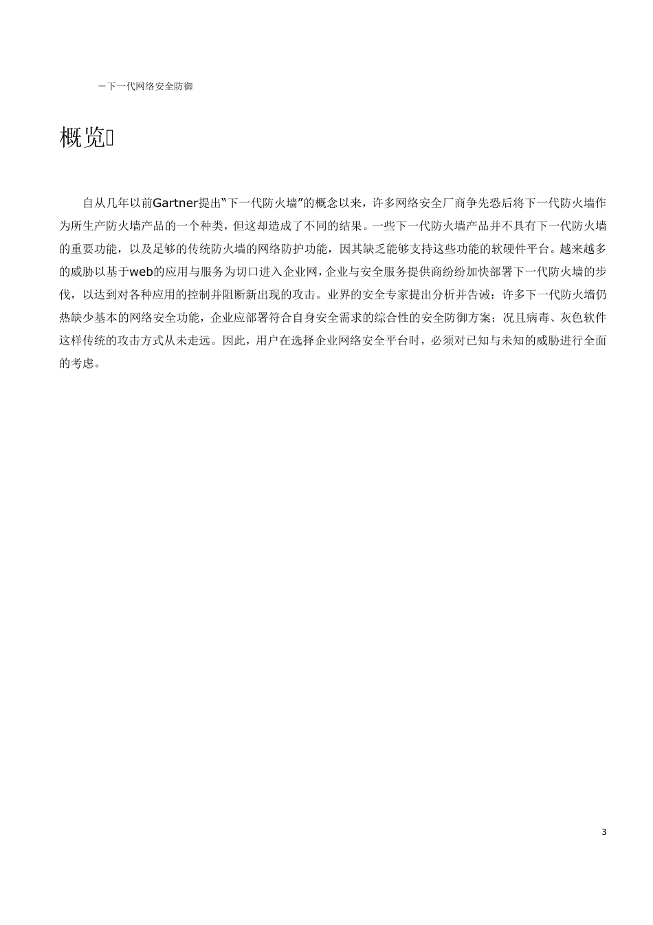 Fortinet飞塔NGFW下一代网络安全防御白皮书_第3页