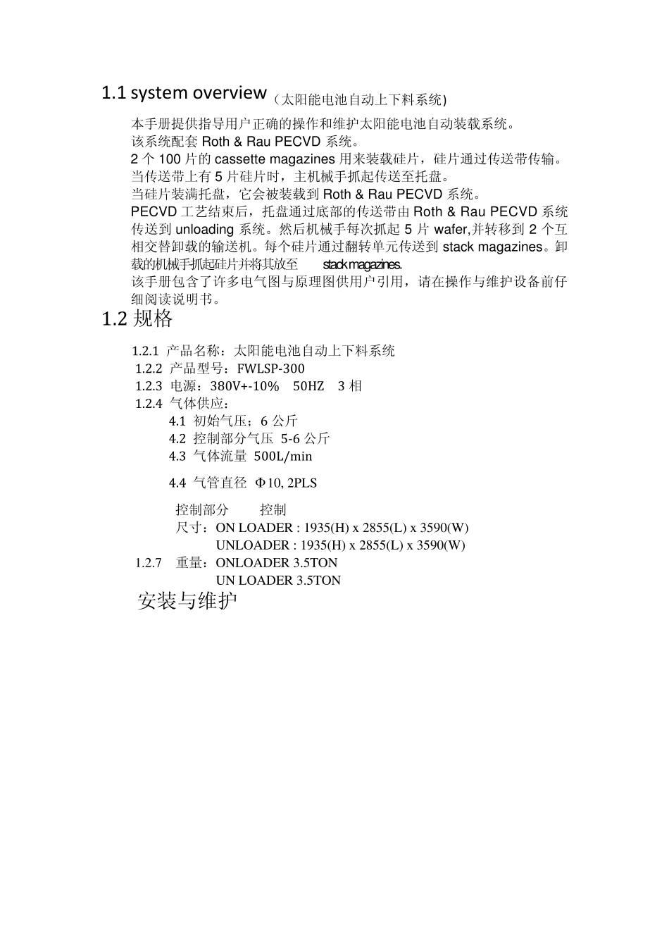 Fortix自动上下料系统manual_第2页