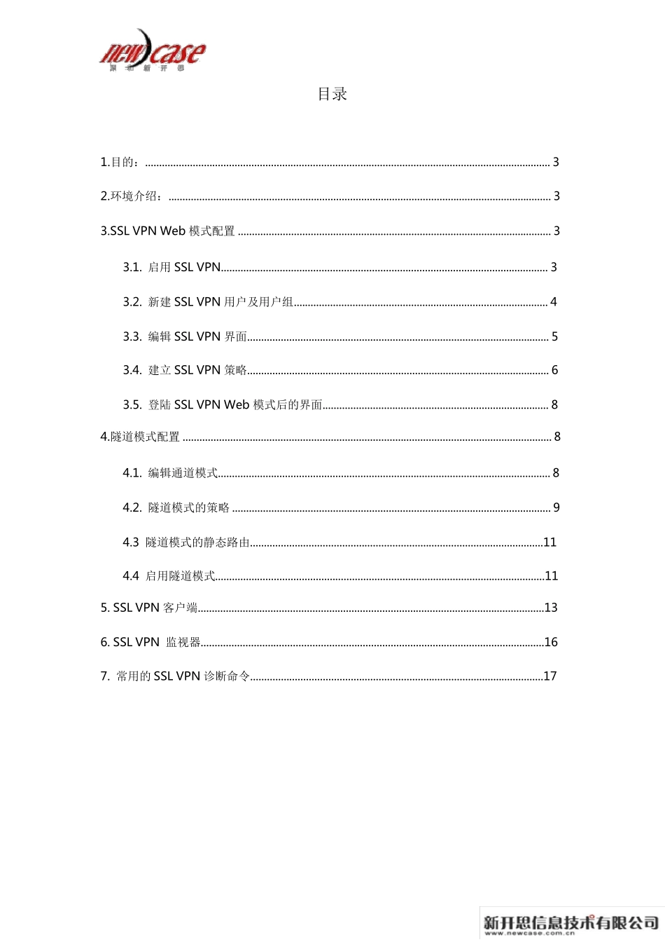 Fortinet飞塔SSLVPN详细配置_第2页