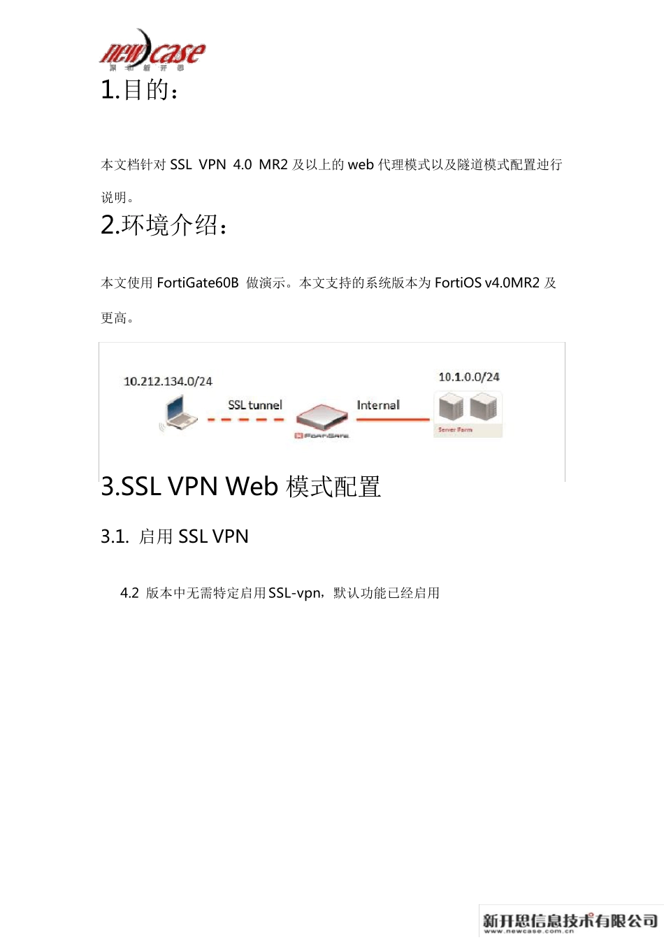 Fortinet飞塔SSLVPN详细配置_第3页