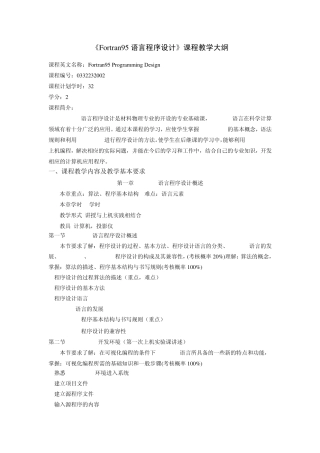 Fortran95语言程序设计