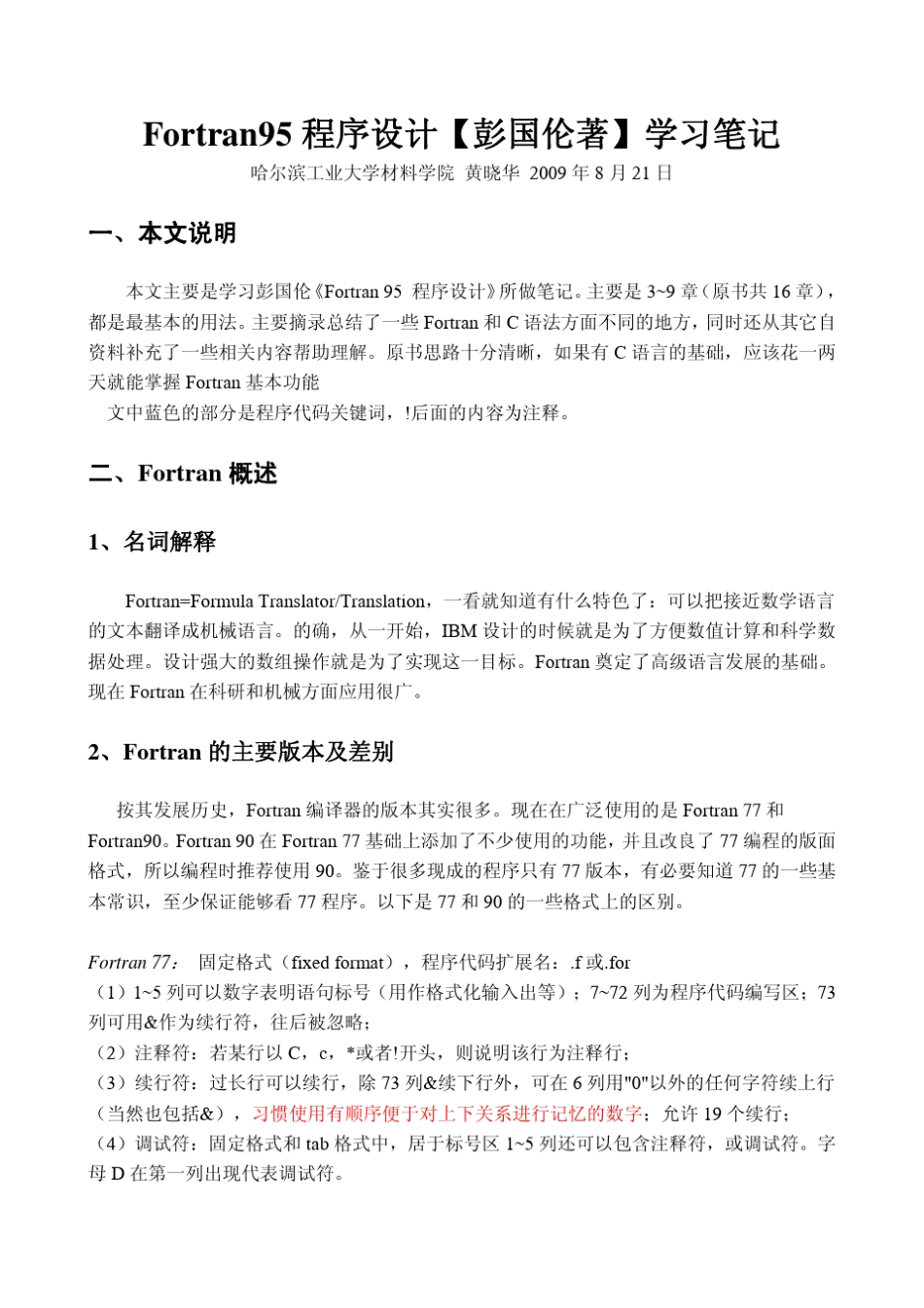 Fortran95程序设计[彭国伦]学习笔记_第1页